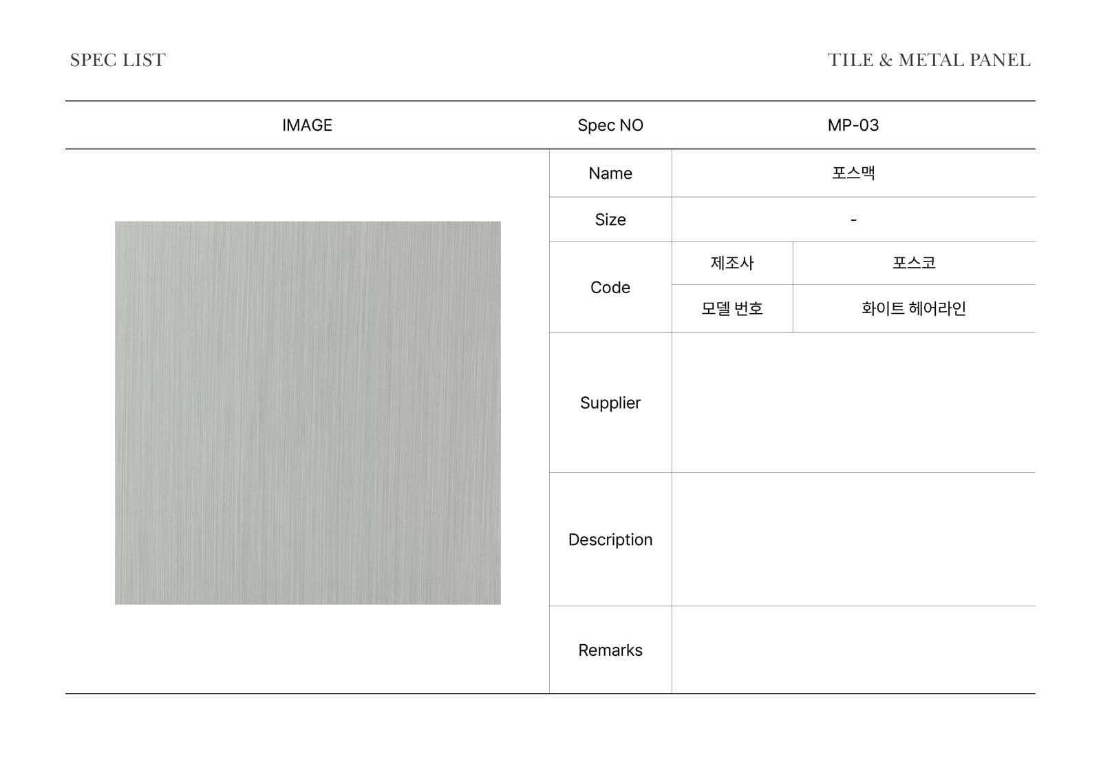 Spec sheet MP-03 — PosMAC, white hairline. One of 86 items.